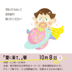 表参道でグループ展開催