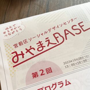 みやまえBASE　地元のつながり