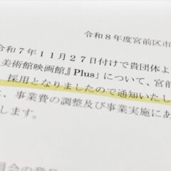 区民全員アーティスト宣言！「宮前区つながる美術館映画館Plus」