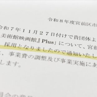 区民全員アーティスト宣言！「宮前区つながる美術館映画館Plus」
